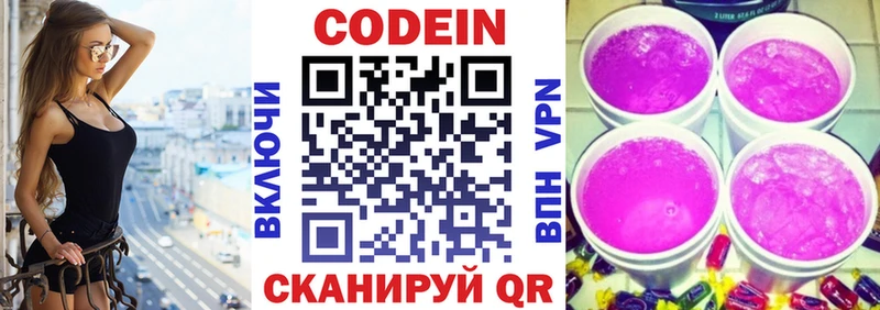 Codein Purple Drank  Купить закладки  Бокситогорск 